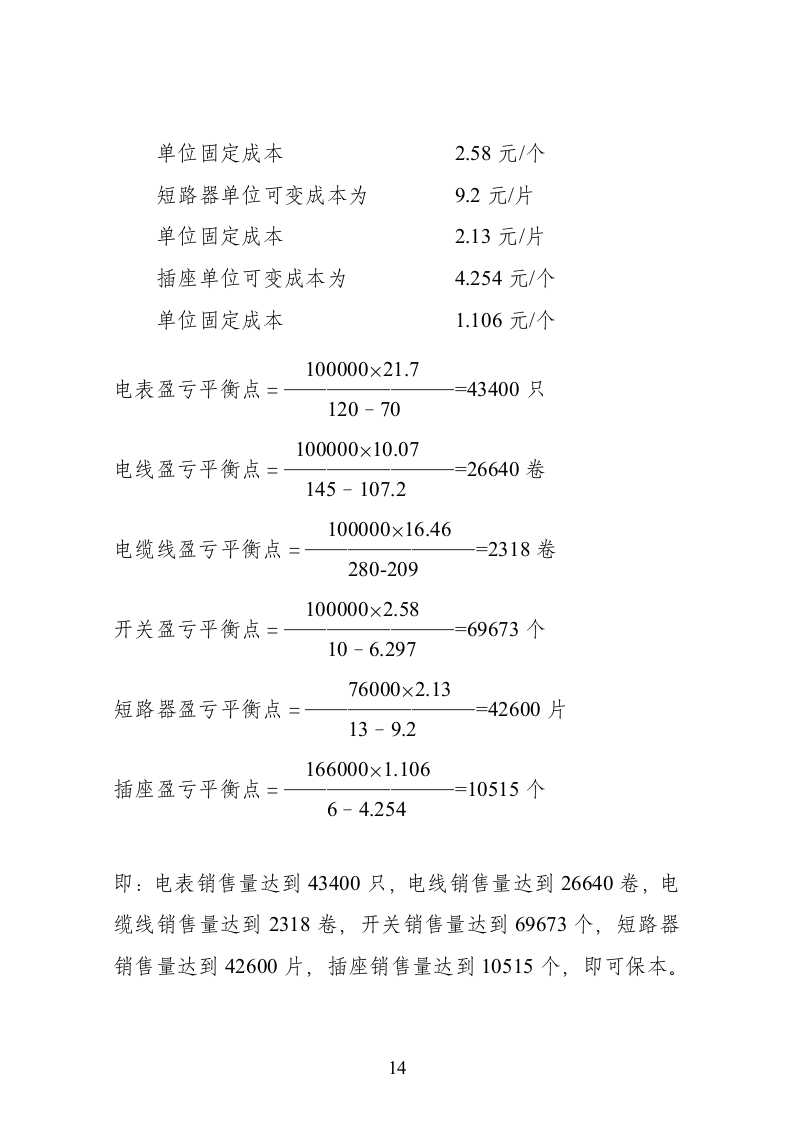 xx县某某电器厂技改扩建可行性报告.doc第16页