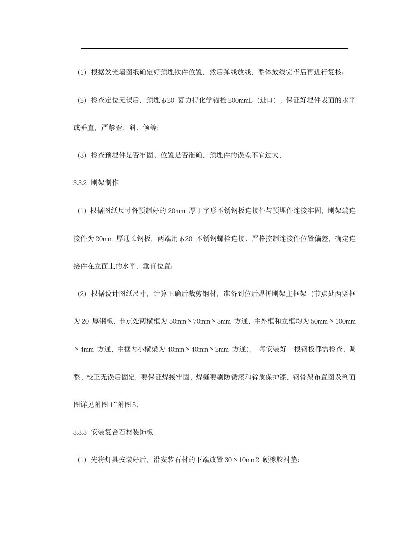 北京某大厦精装饰工程发光石墙施工设计方案.doc第7页