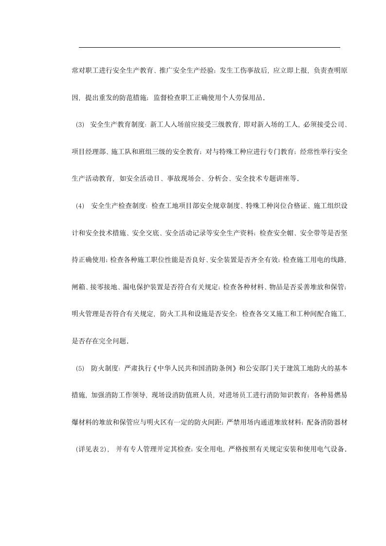 北京某大厦精装饰工程发光石墙施工设计方案.doc第11页