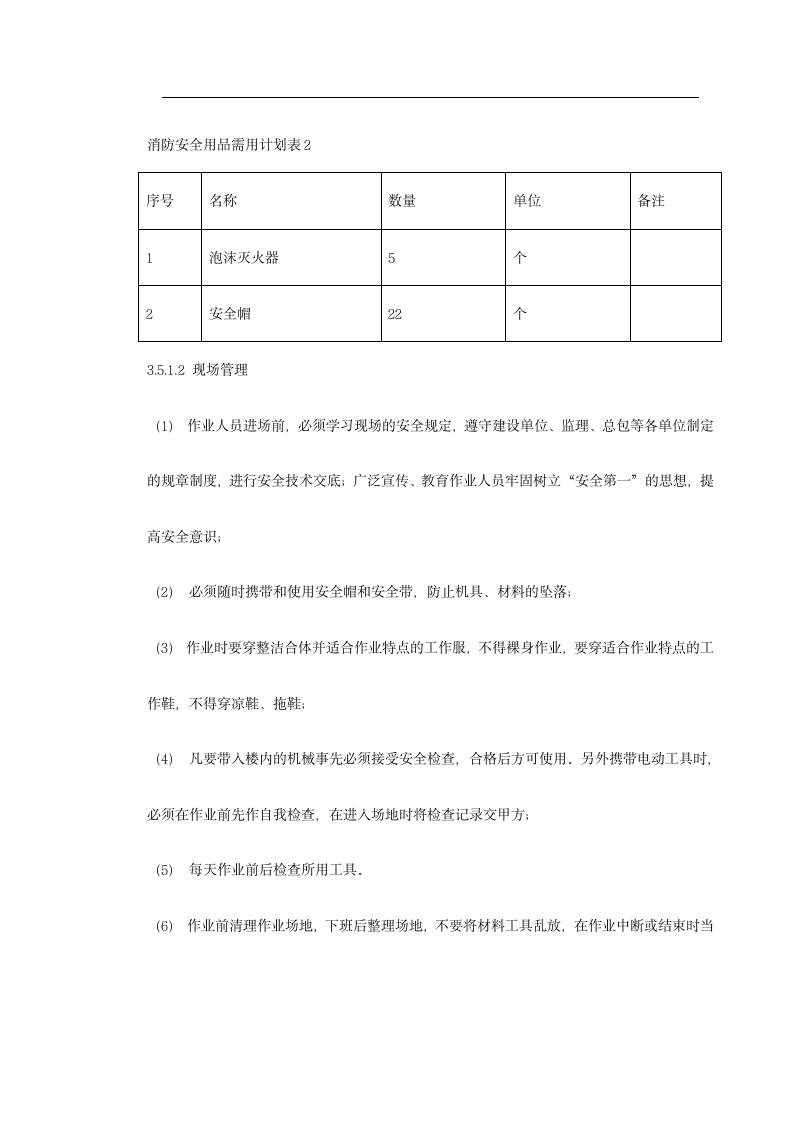 北京某大厦精装饰工程发光石墙施工设计方案.doc第12页