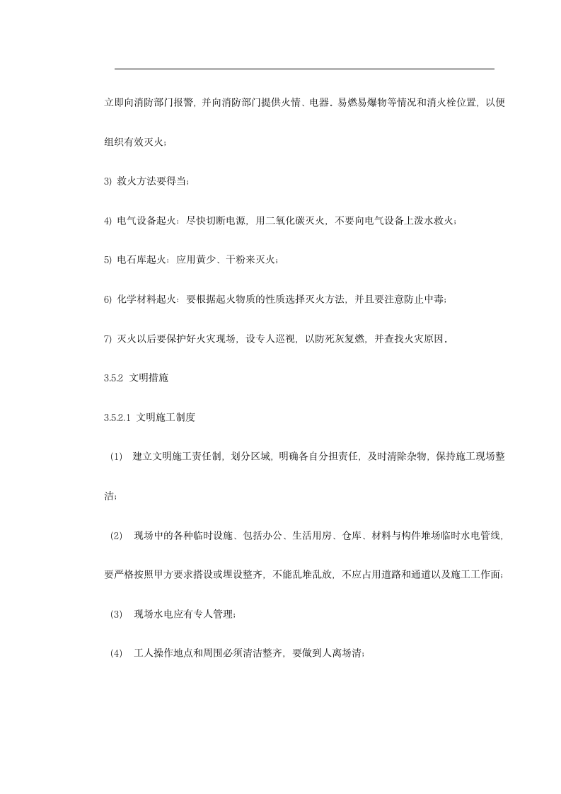 北京某大厦精装饰工程发光石墙施工设计方案.doc第14页