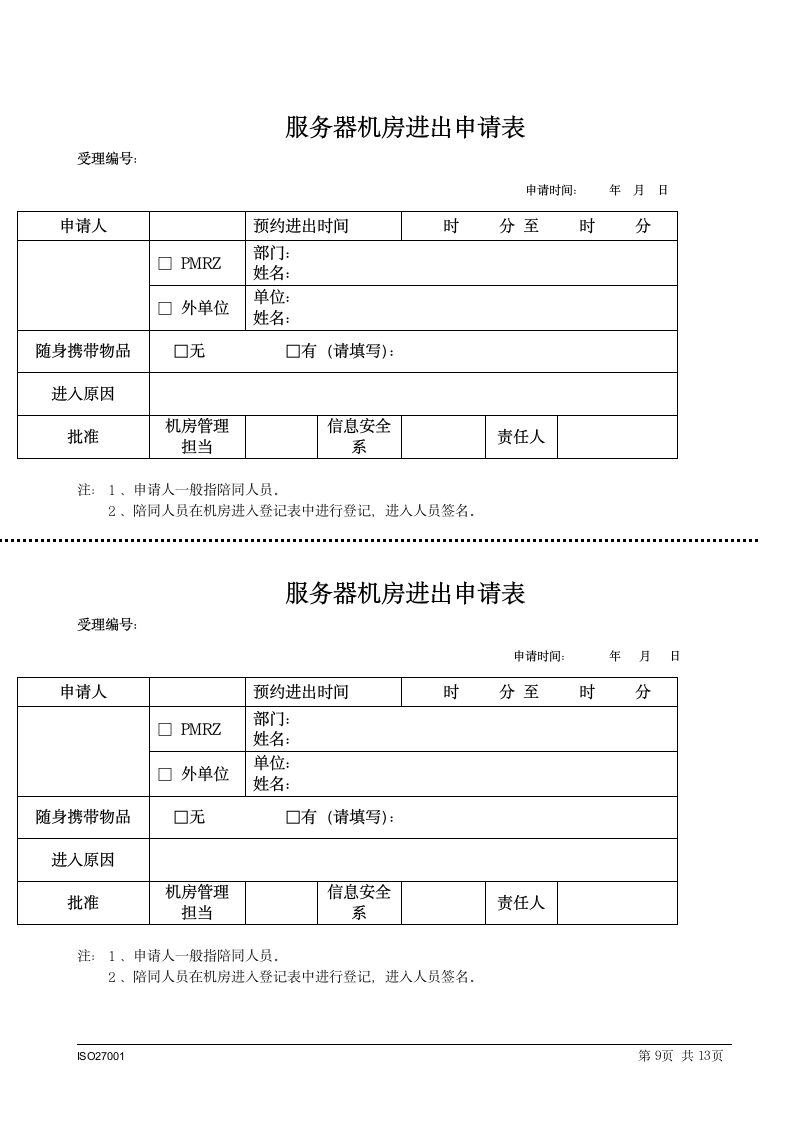 机房管理控制程序.docx第9页