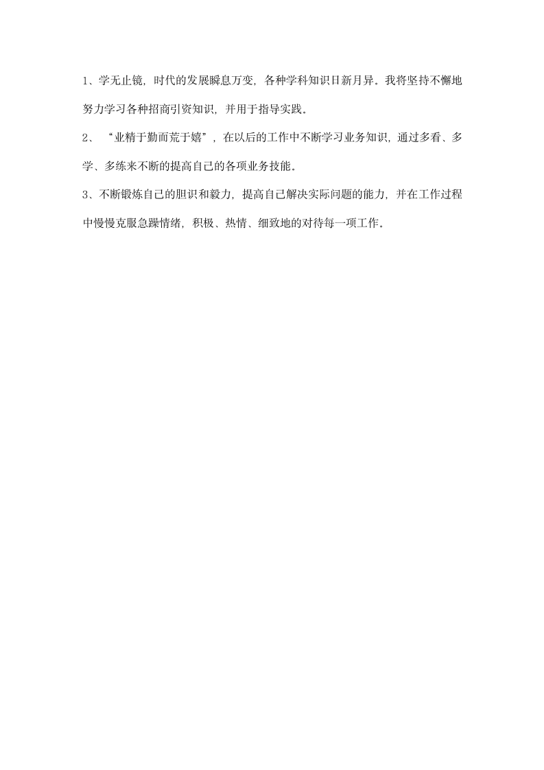 仓储社会实践报告.docx第3页