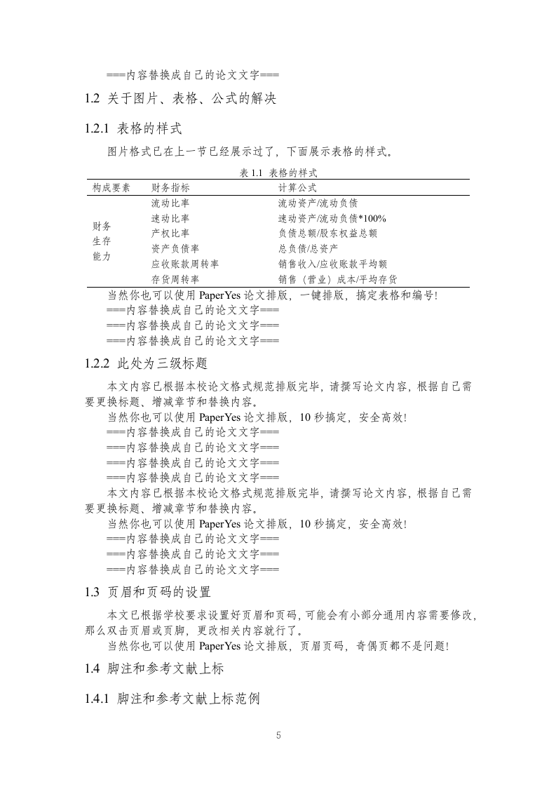 湖南师范大学树达学院-本科-毕业论文-理工类-格式模板.docx第8页