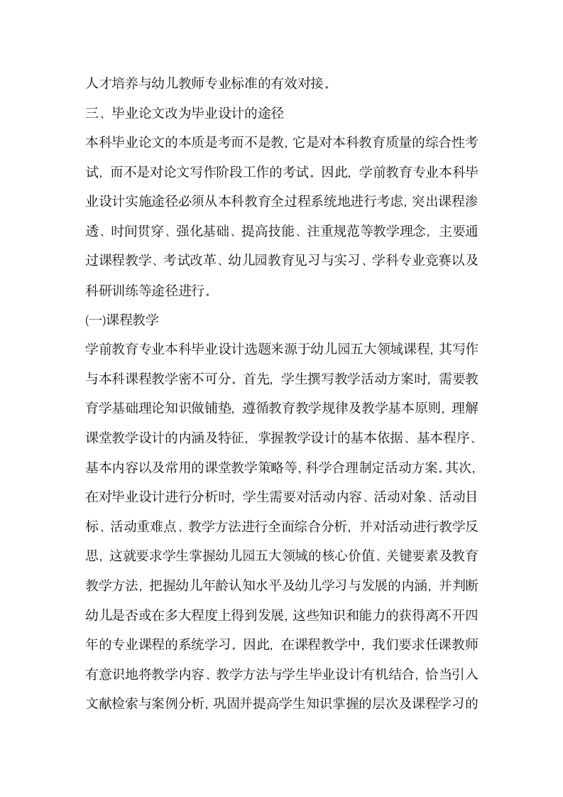 浅析学前教育专业本科毕业论文改革的探索与实践.docx第8页