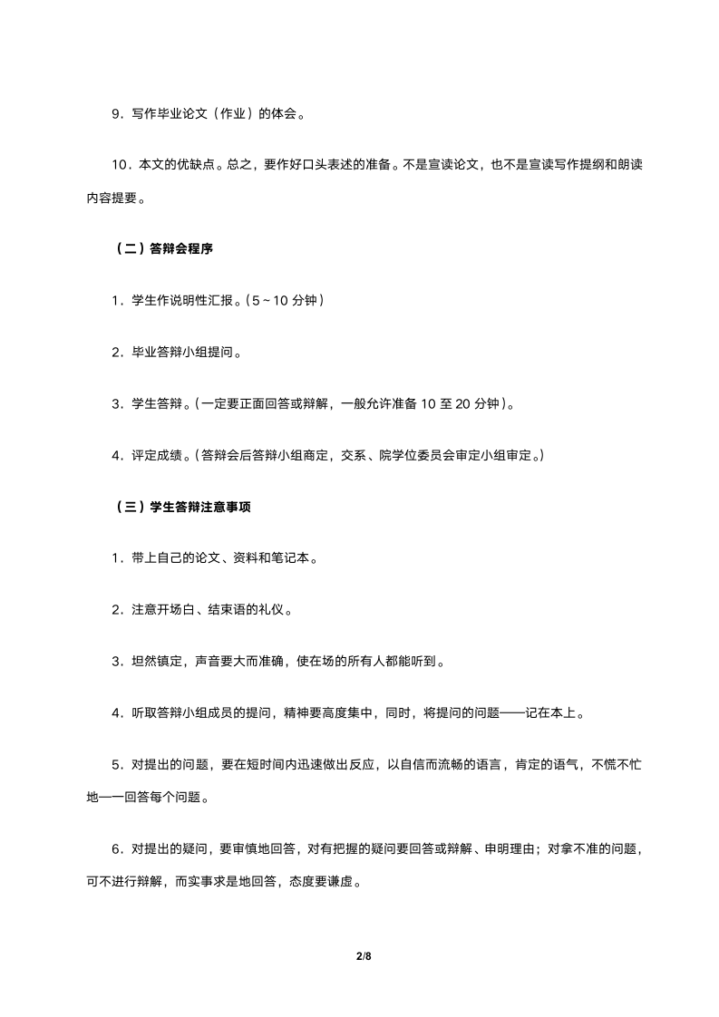 教你如何处理好毕业论文答辩开场白和结束语.doc第3页