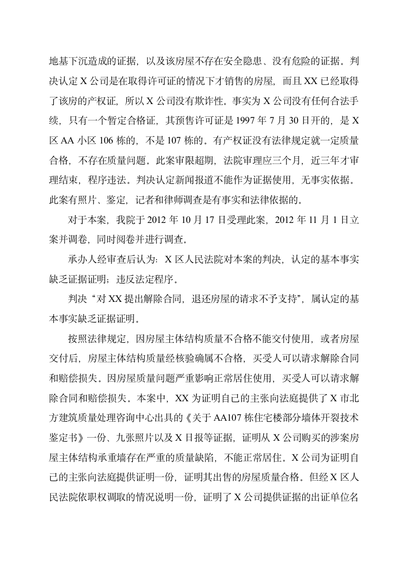 商品房销售合同纠纷案件的学习与理解.docx第3页