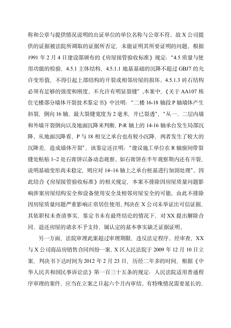 商品房销售合同纠纷案件的学习与理解.docx第4页