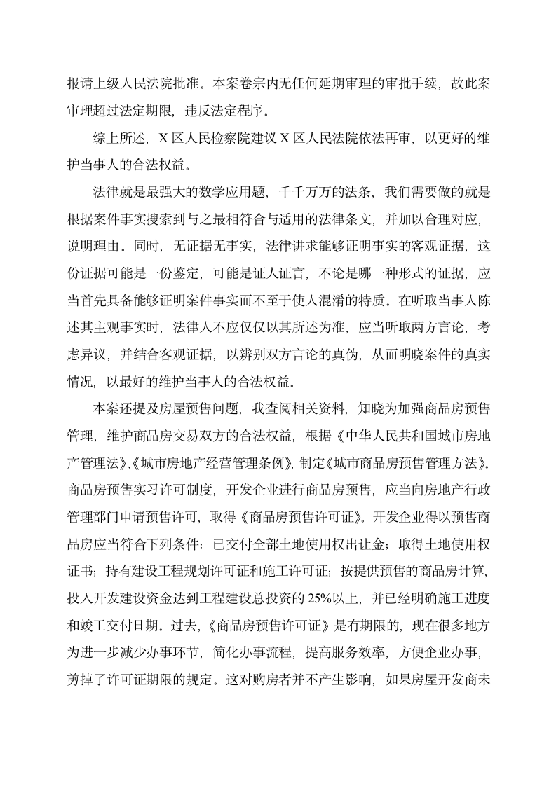 商品房销售合同纠纷案件的学习与理解.docx第5页