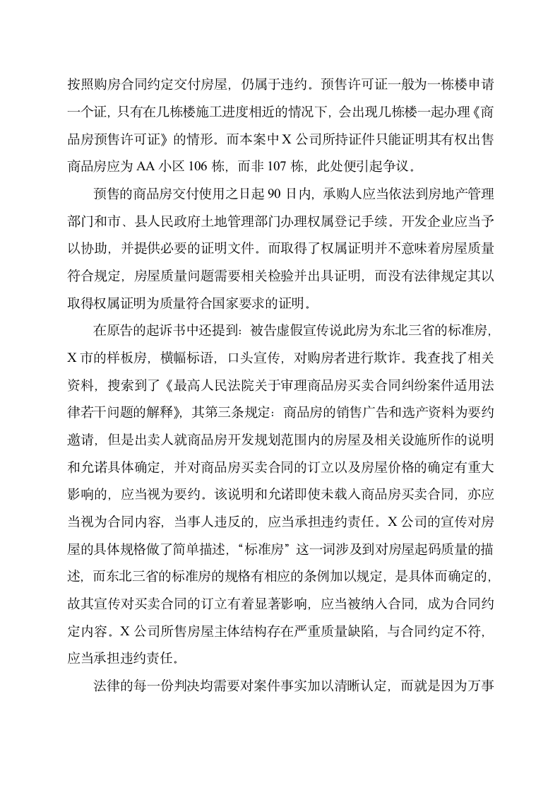 商品房销售合同纠纷案件的学习与理解.docx第6页