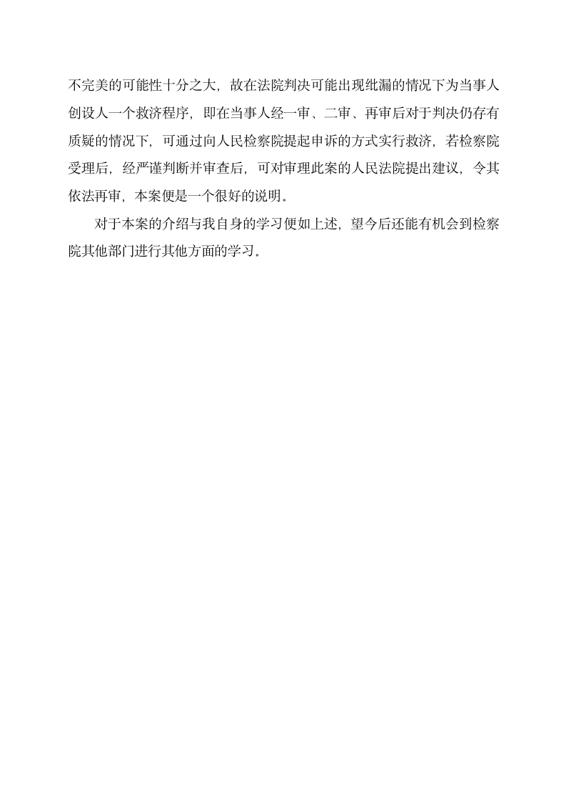 商品房销售合同纠纷案件的学习与理解.docx第7页