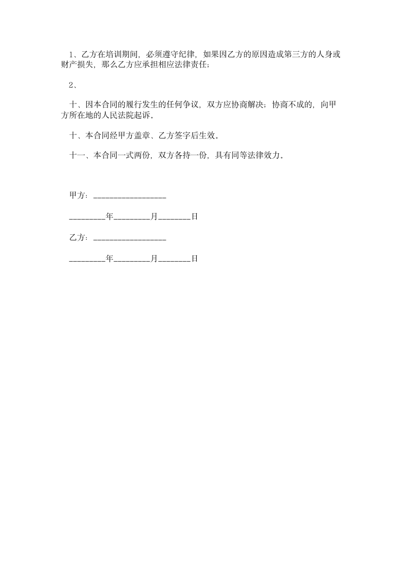 员工培训协议范本.doc第2页