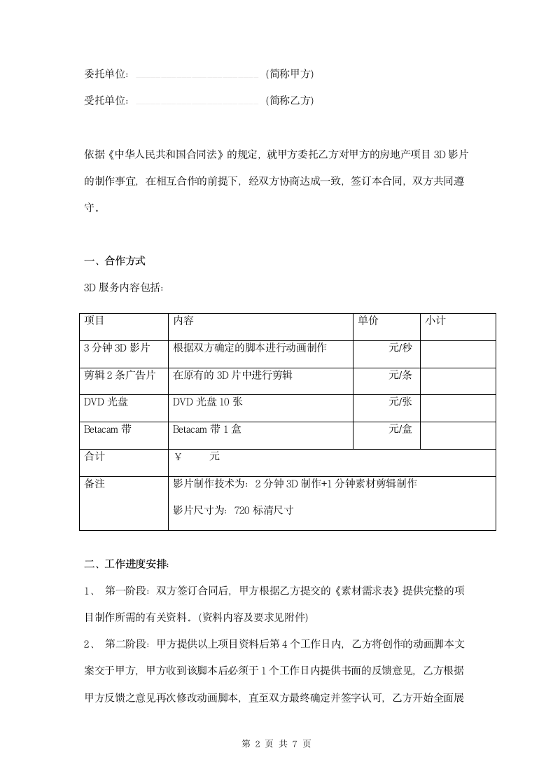 房地产项目3D影片制作合同范本.doc第2页