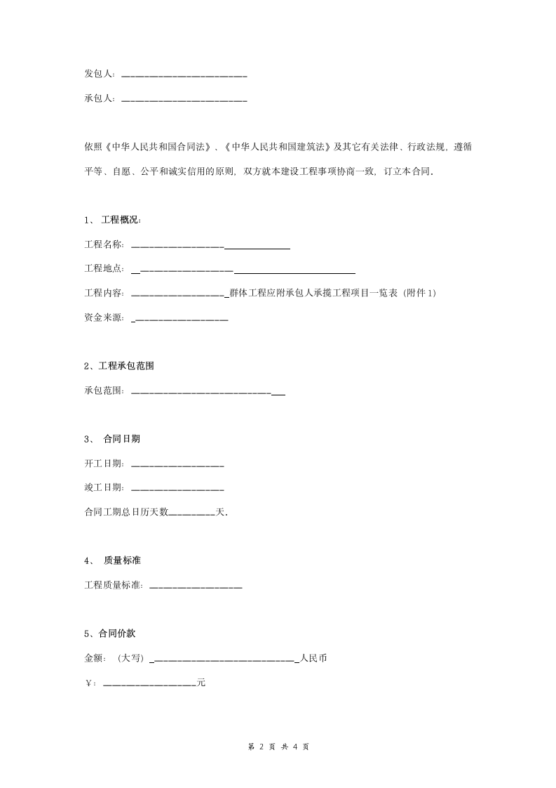 校园绿化种植工程合同协议范本模板.doc第2页