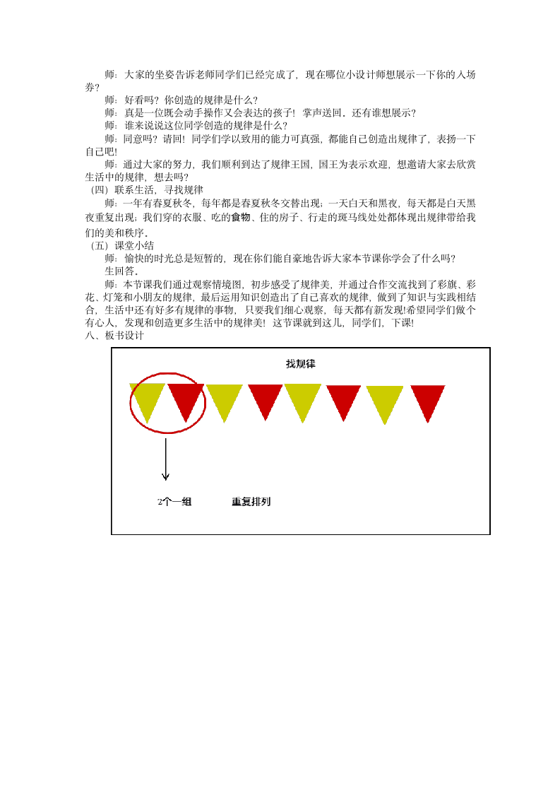 人教版一年级下册数学 7.1 找规律   教案.doc第3页