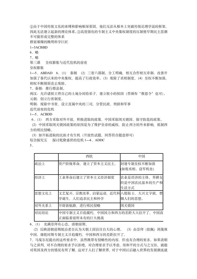 2013年人教版历史与社会作业本(八年级下册)答案(第2页