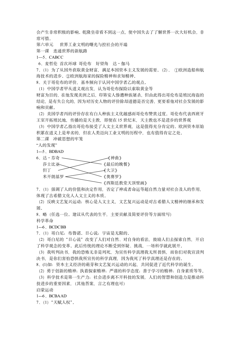 2013年人教版历史与社会作业本(八年级下册)答案(第3页