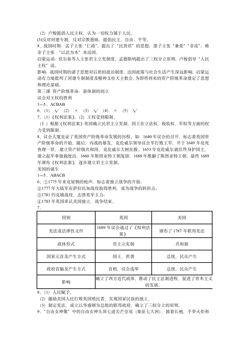 2013年人教版历史与社会作业本(八年级下册)答案(第4页