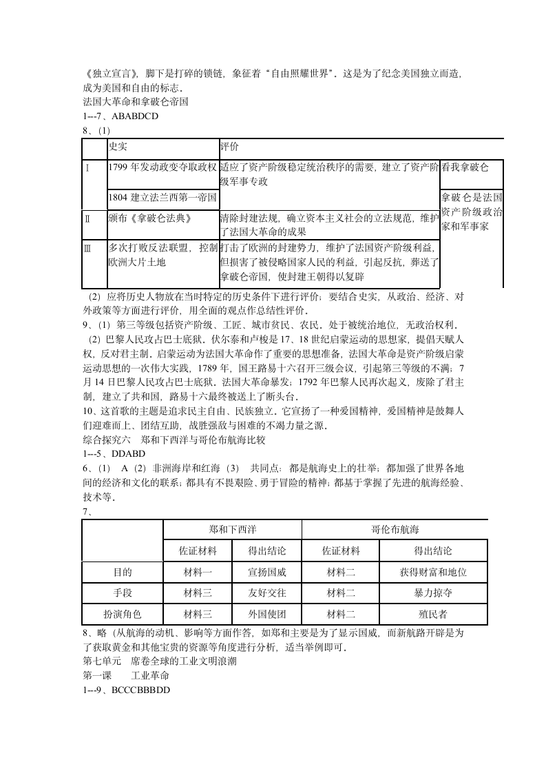 2013年人教版历史与社会作业本(八年级下册)答案(第5页