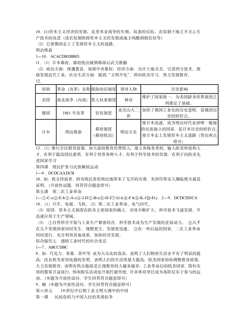 2013年人教版历史与社会作业本(八年级下册)答案(第7页