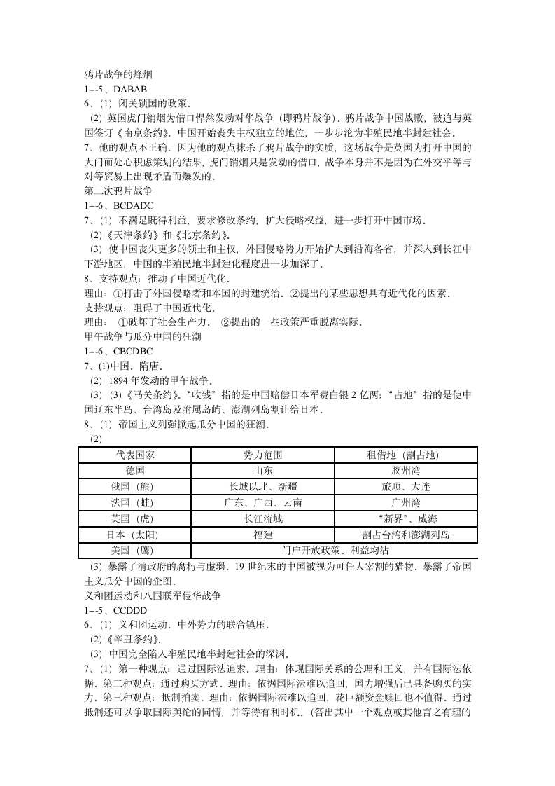 2013年人教版历史与社会作业本(八年级下册)答案(第8页