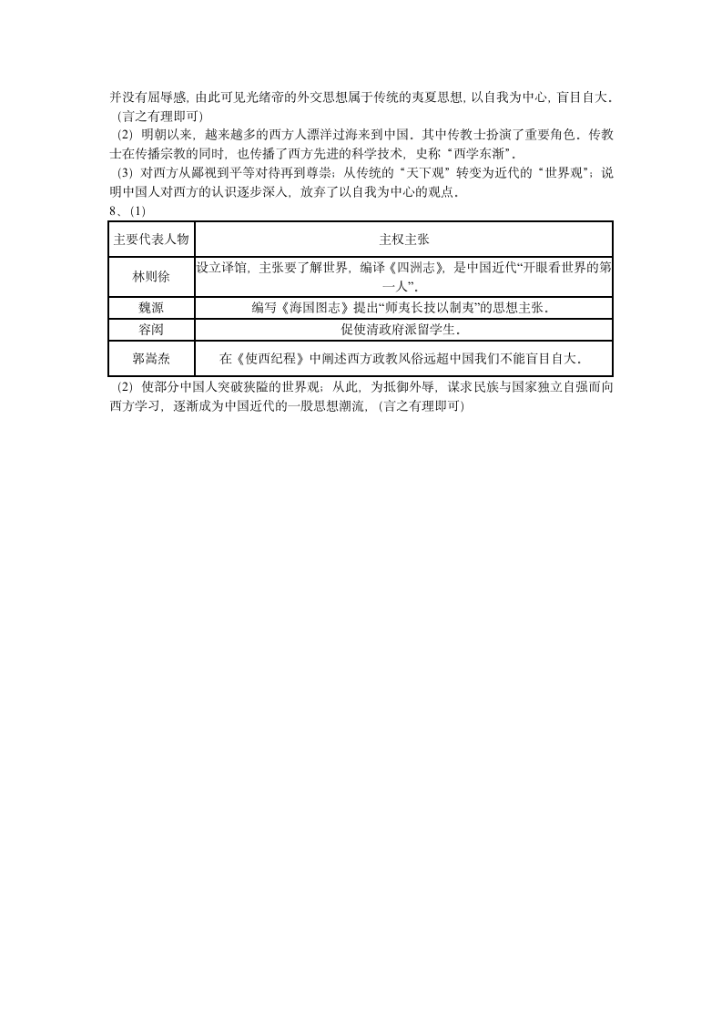 2013年人教版历史与社会作业本(八年级下册)答案(第10页