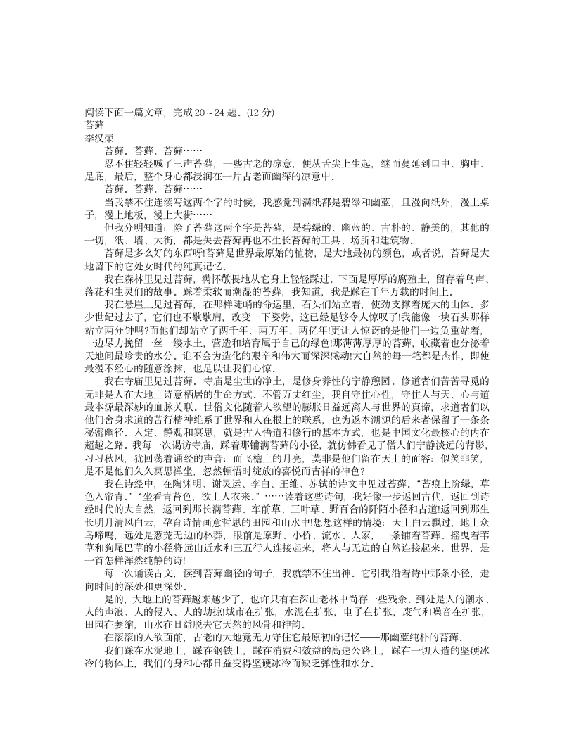 八年级下册语文课堂作业本答案第4页