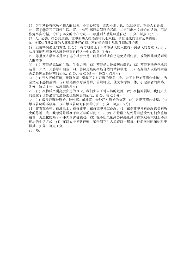 八年级下册语文课堂作业本答案第6页