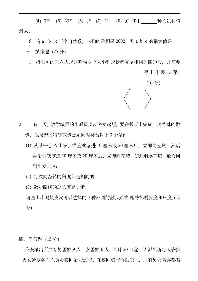 初一数学竞赛练习题及答案第2页