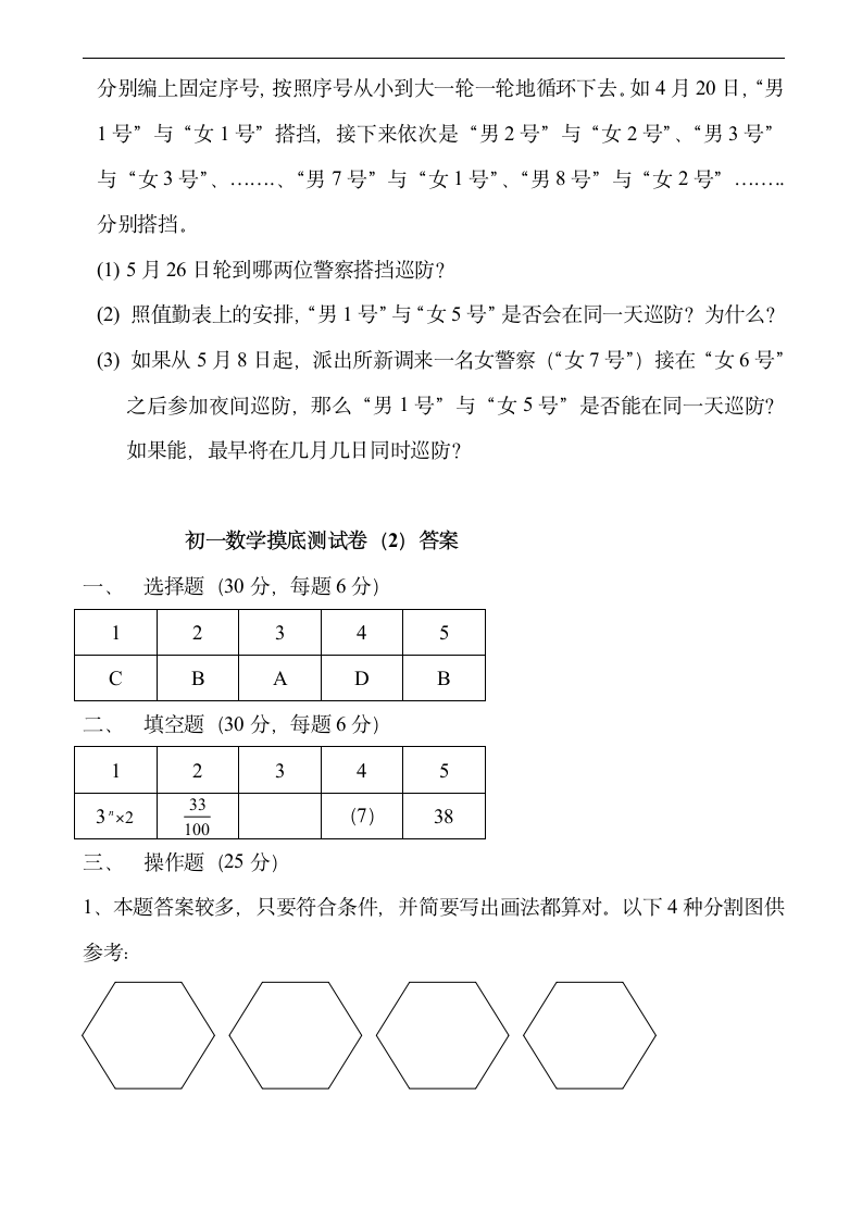 初一数学竞赛练习题及答案第3页