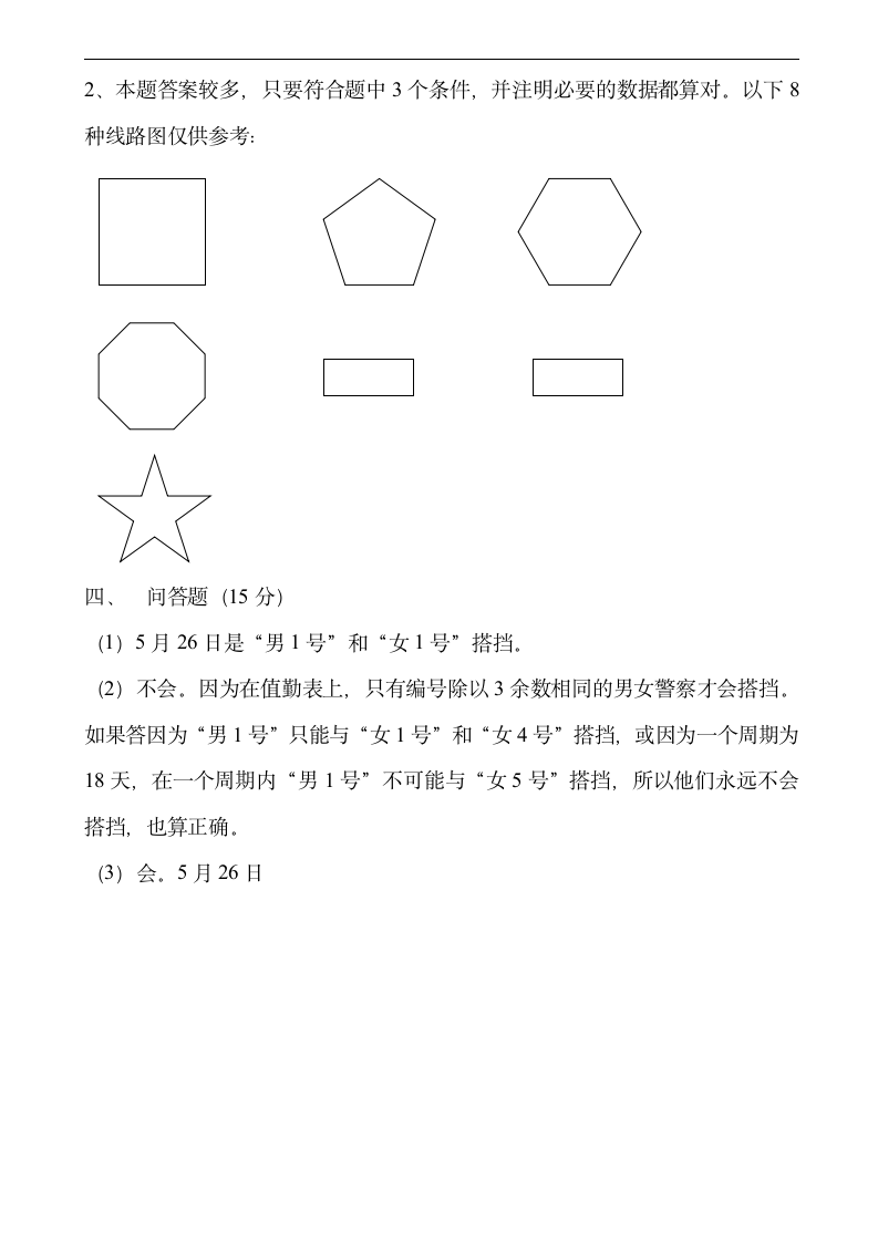 初一数学竞赛练习题及答案第4页