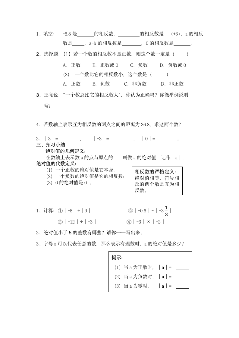 初二下册数学练习册答案第1页