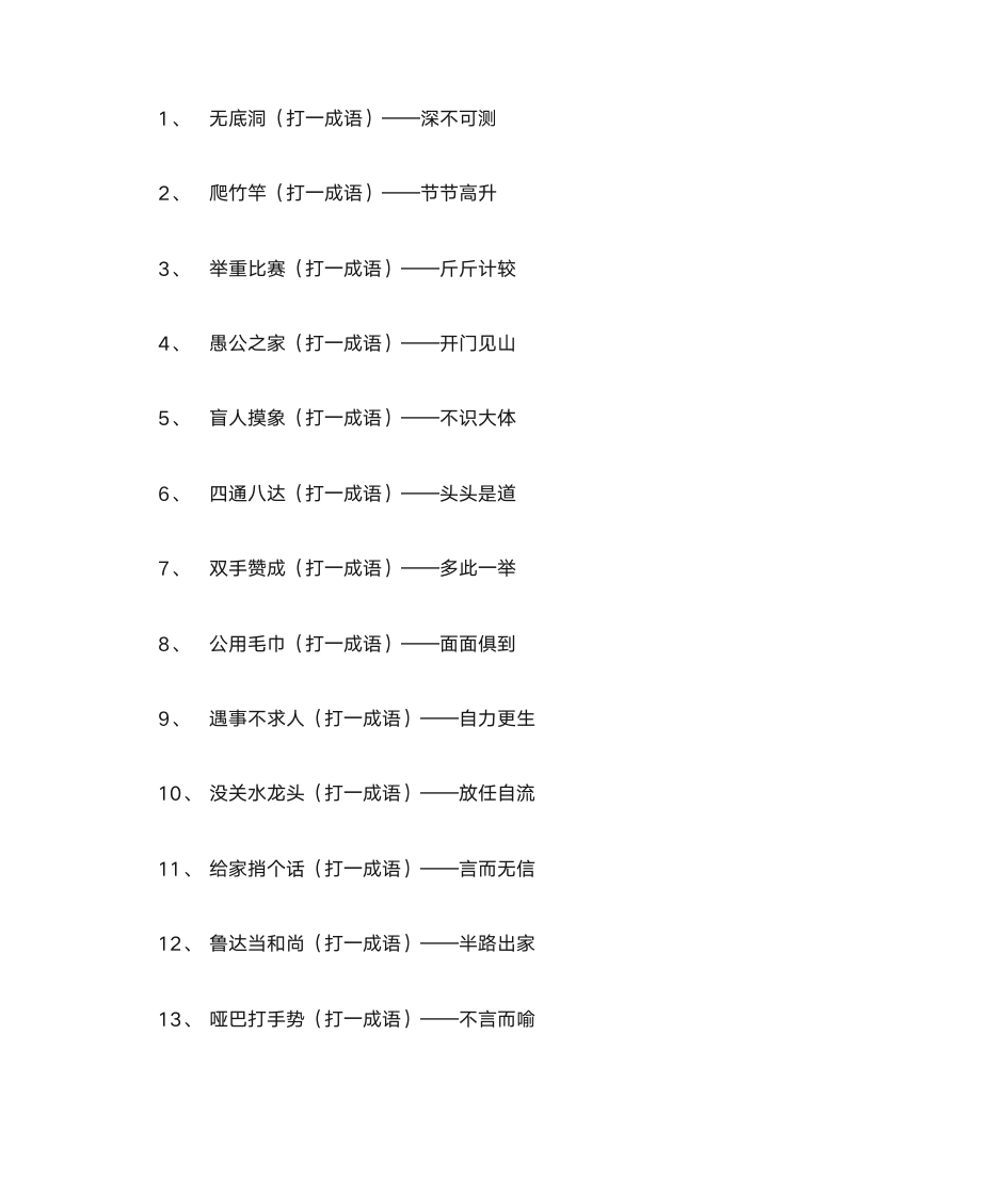 猜灯谜、猜谜语第1页