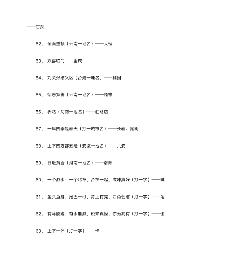 猜灯谜、猜谜语第5页