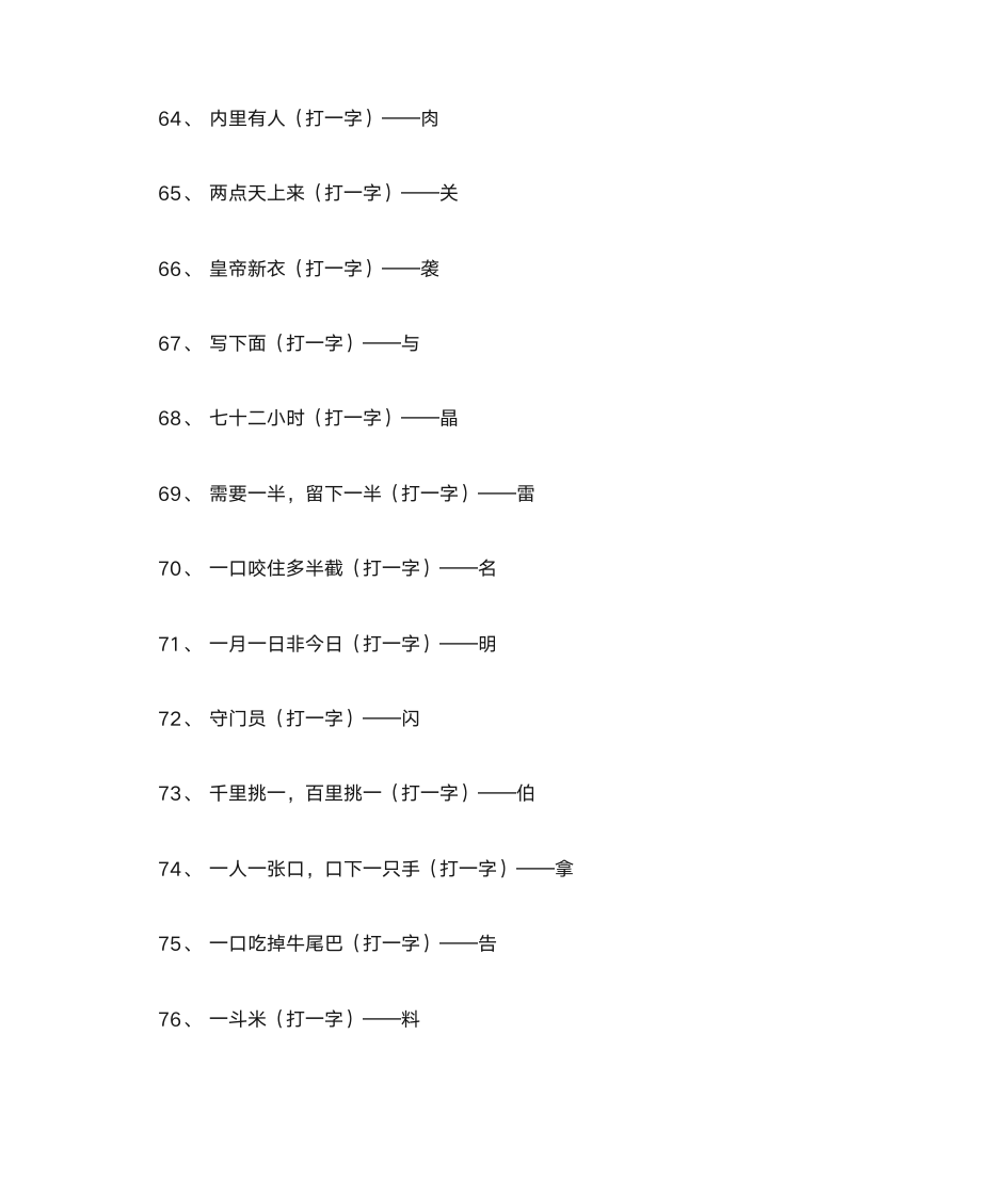 猜灯谜、猜谜语第6页