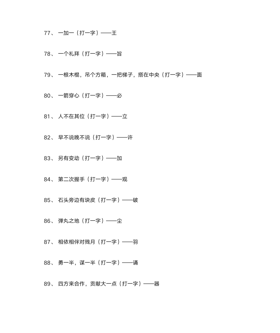 猜灯谜、猜谜语第7页