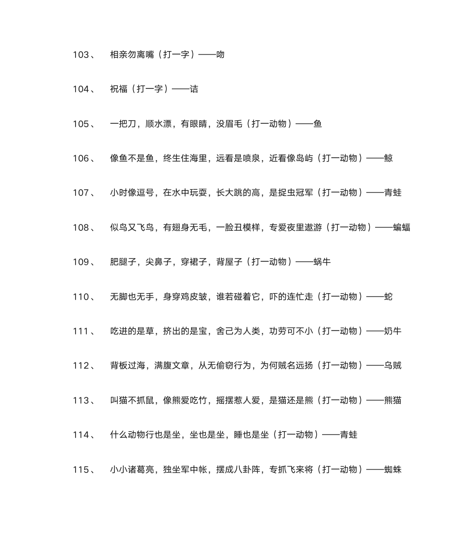 猜灯谜、猜谜语第9页