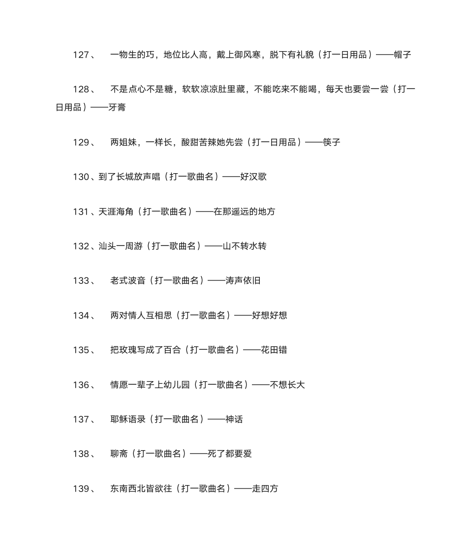 猜灯谜、猜谜语第11页