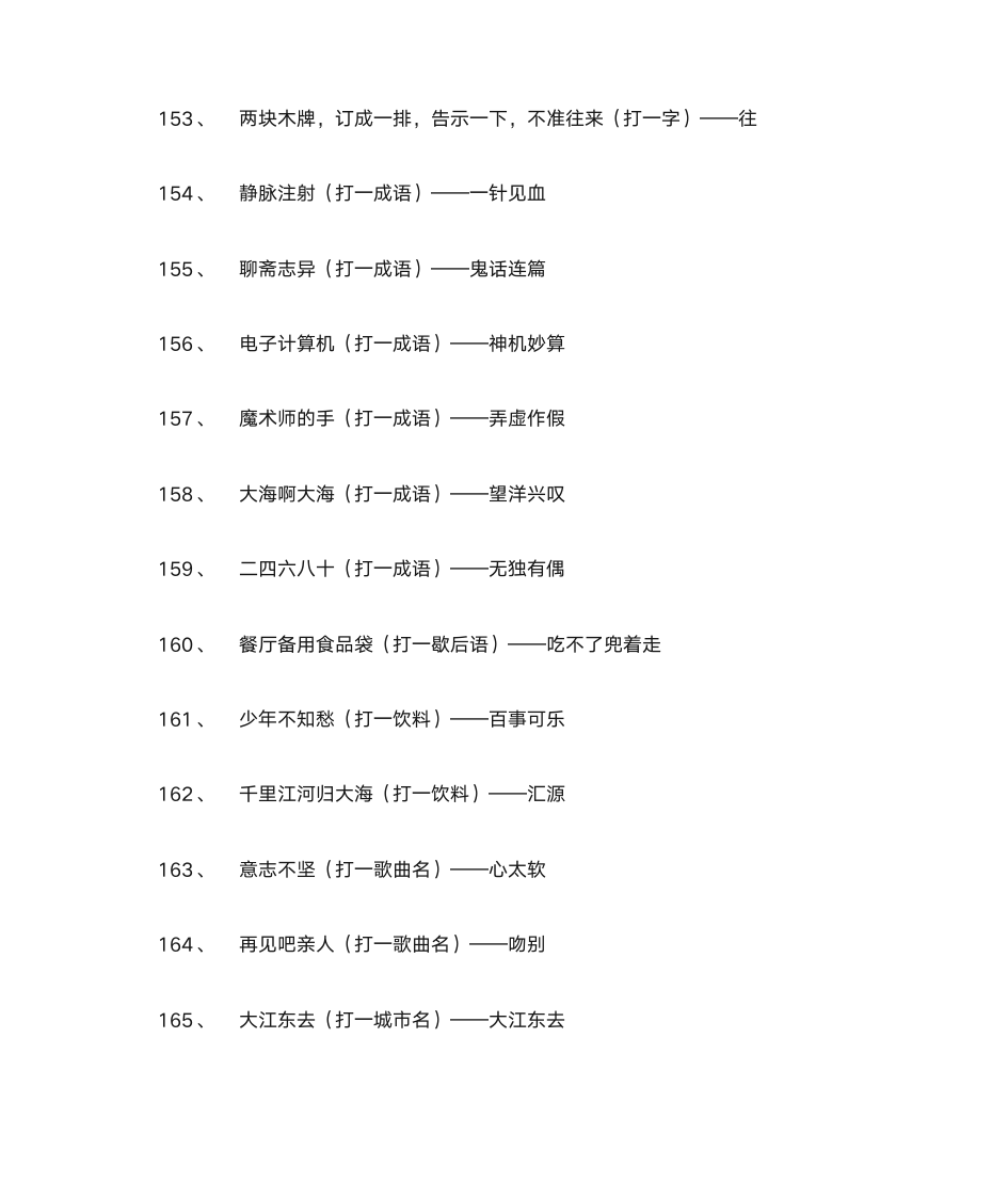 猜灯谜、猜谜语第13页