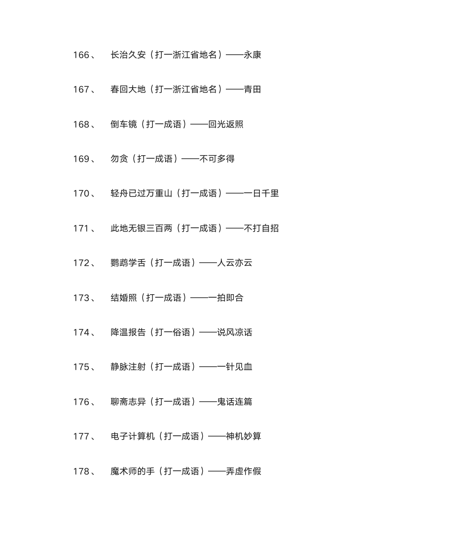 猜灯谜、猜谜语第14页