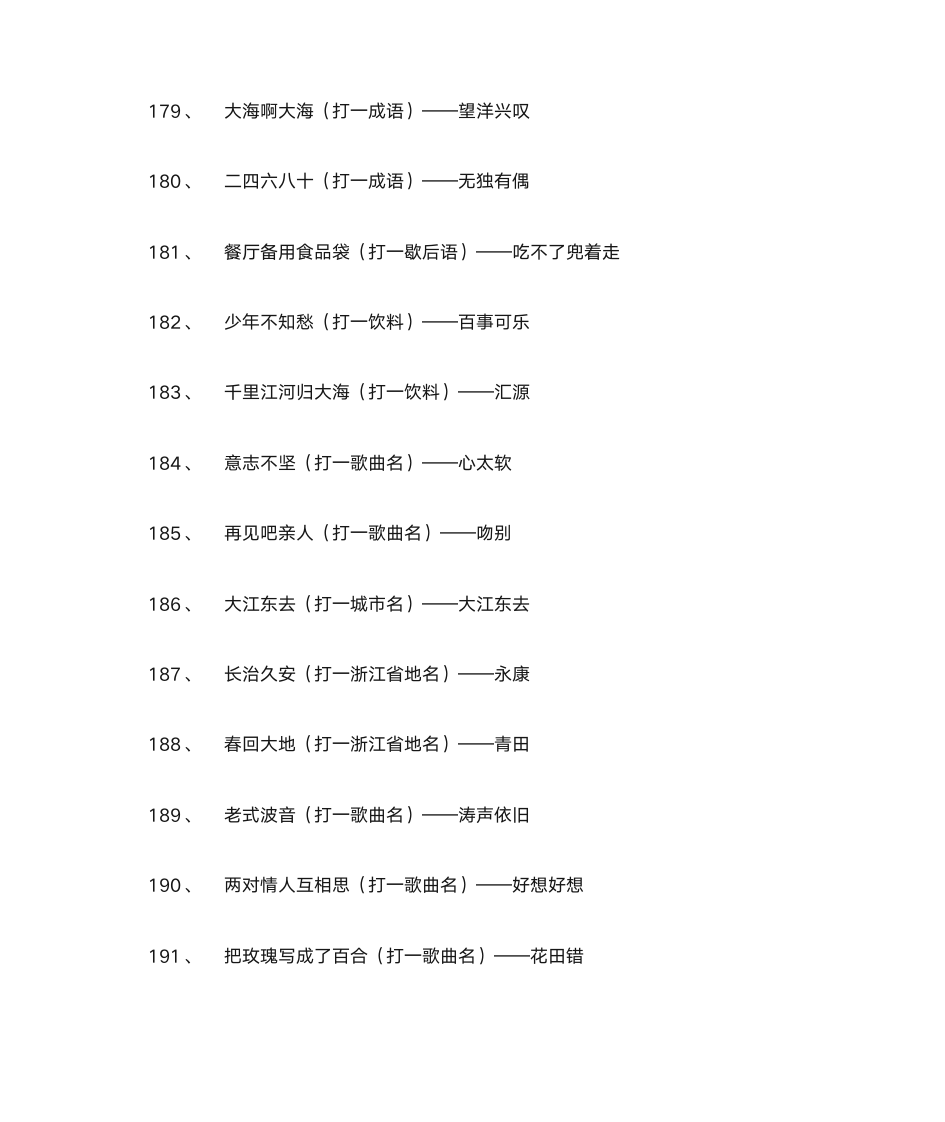 猜灯谜、猜谜语第15页