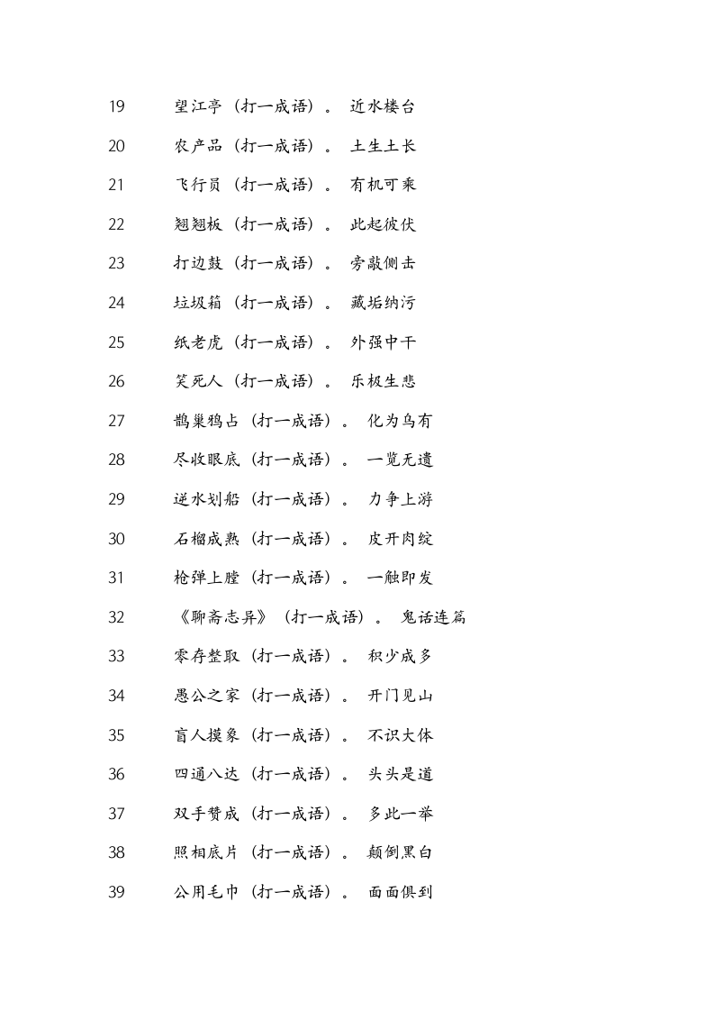 猜谜语活动有答案版本第2页