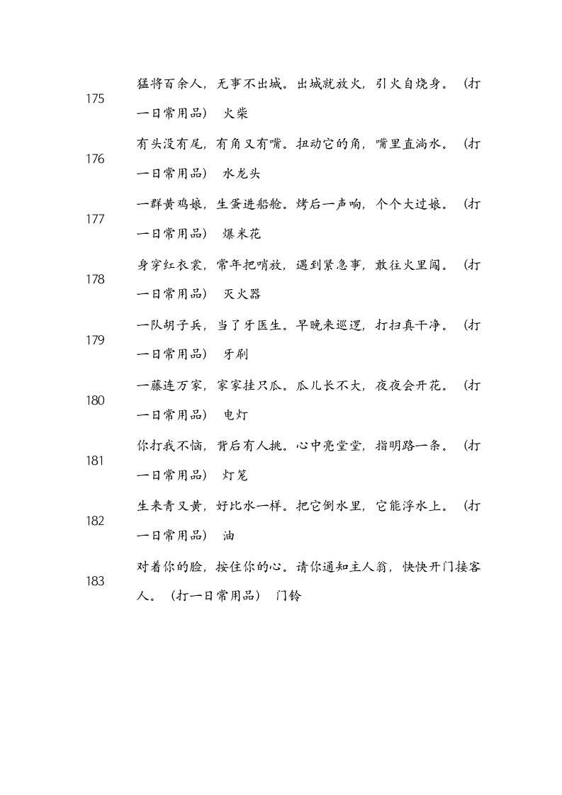 猜谜语活动有答案版本第14页