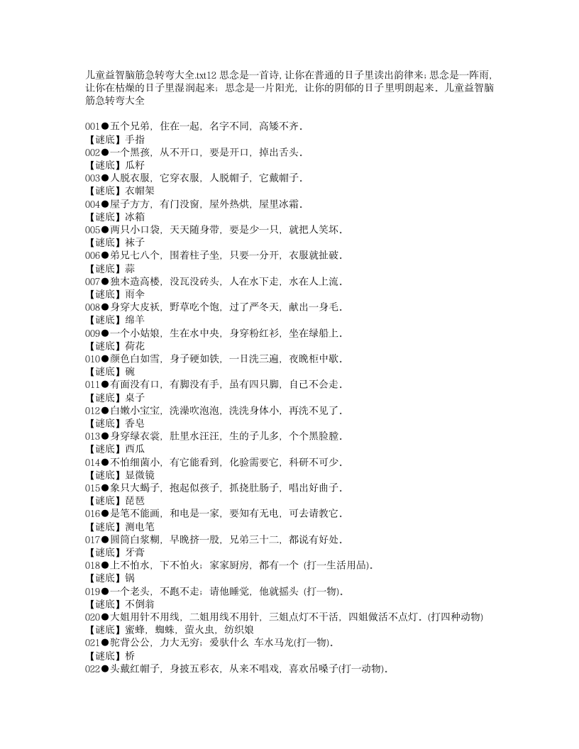 儿童益智脑筋急转弯大全第1页