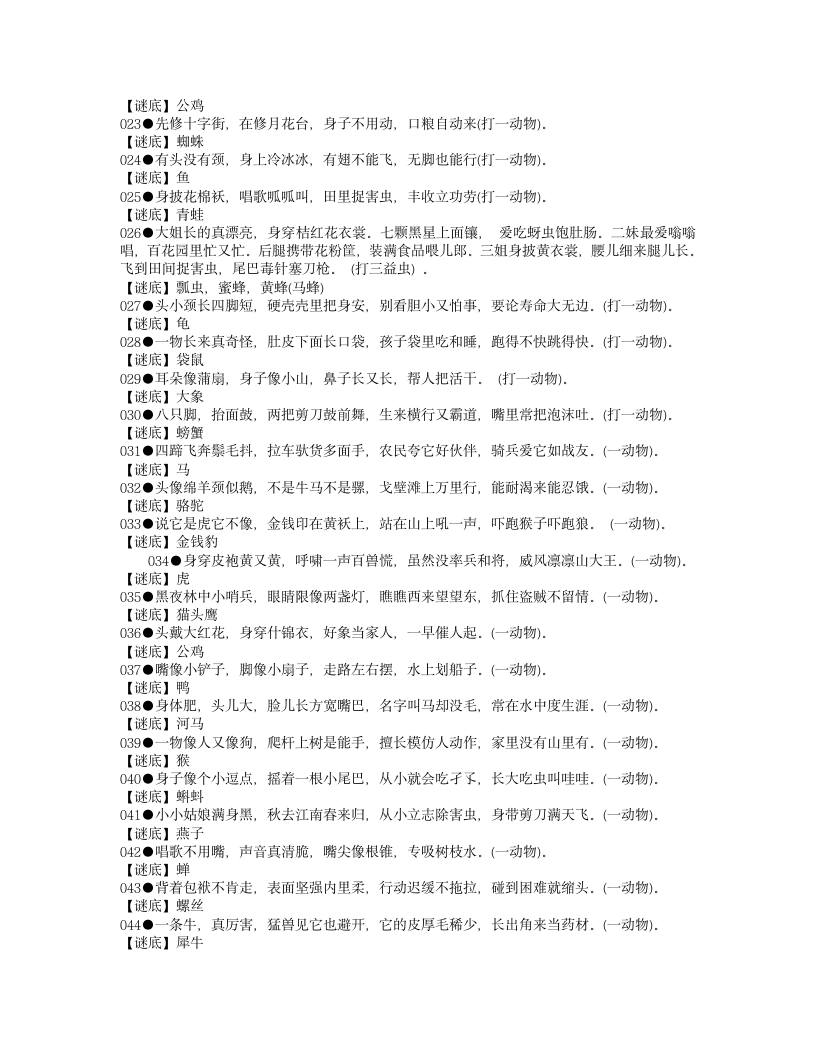 儿童益智脑筋急转弯大全第2页