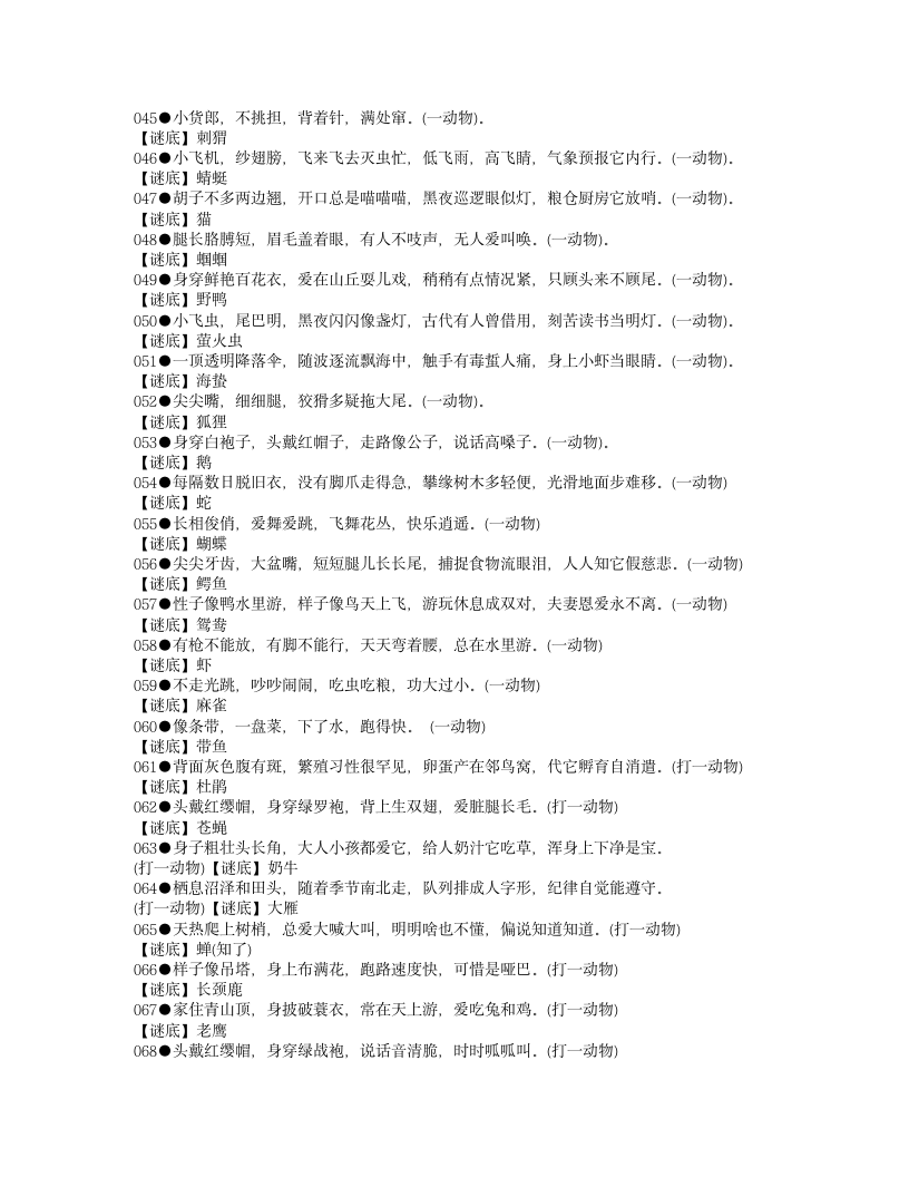 儿童益智脑筋急转弯大全第3页