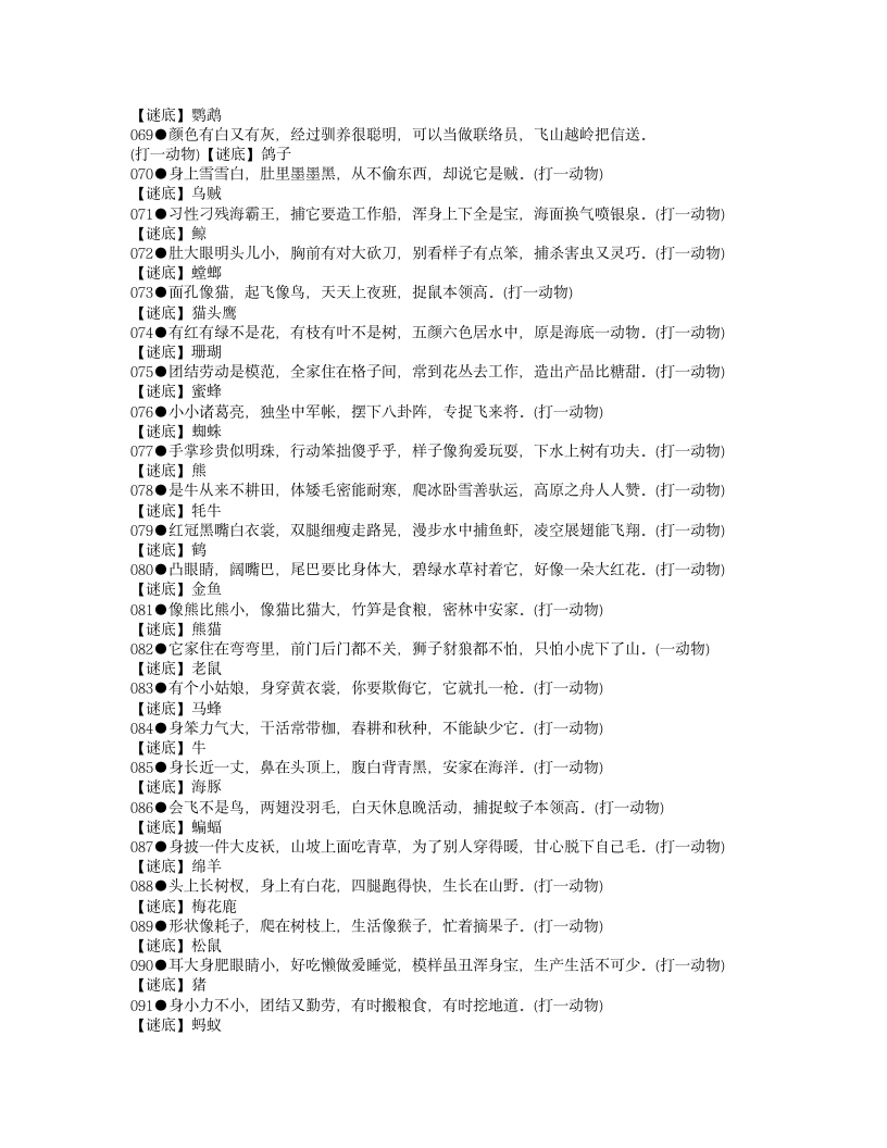 儿童益智脑筋急转弯大全第4页