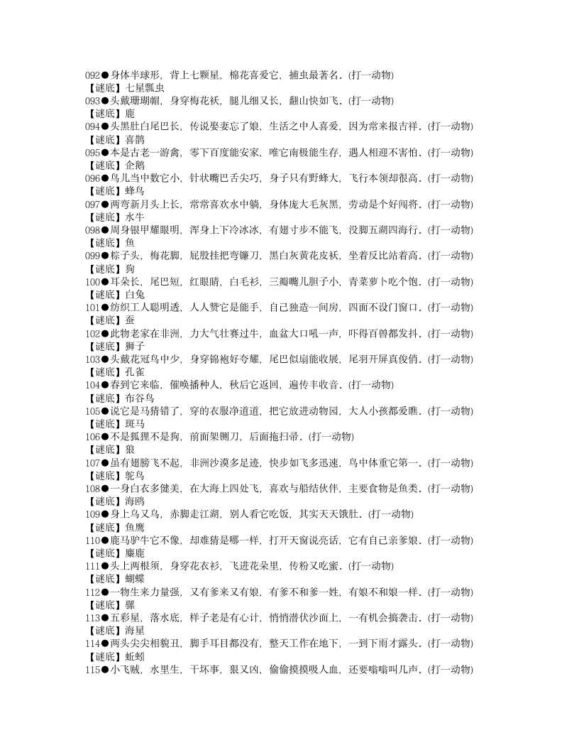 儿童益智脑筋急转弯大全第5页