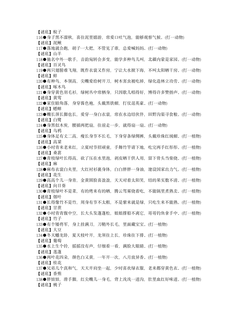 儿童益智脑筋急转弯大全第6页