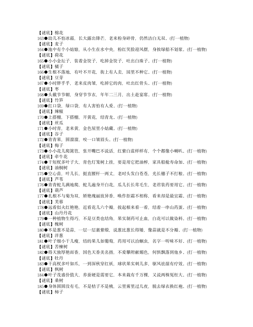 儿童益智脑筋急转弯大全第8页